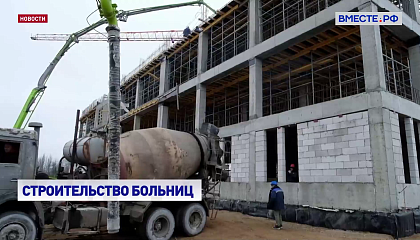 Правительство направило около 1,8 млрд рублей на строительство больниц в регионах