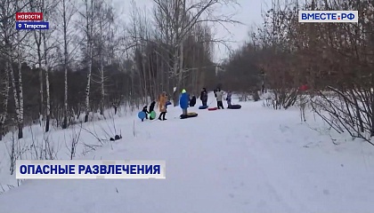 За время новогодних каникул от катания на «ватрушках» в необорудованных местах пострадали десятки детей