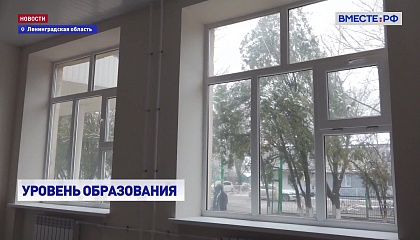 В Ленинградской области завершается подготовка к новому учебному году