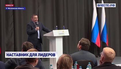 Первый вице-спикер СФ Якушев стал наставником финалистов конкурса «Лидеры России. Политика»