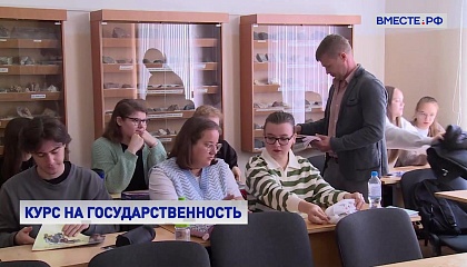 В СФ подвели первые итоги изучения в вузах нового курса «Основы российской государственности»