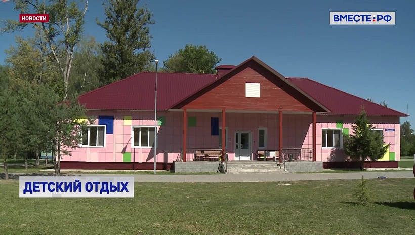 В программе восстановления и развития детских лагерей участвуют уже 60 регионов
