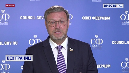  Косачев считает, что демарш США в отношении грузинских властей – это претензия на мировое господство