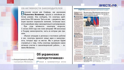 «Парламентская газета». Обзор номера 25 июля 2025 года