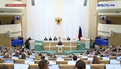 552 заседание Совета Федерации. Запись трансляции 11 октября 2023 года
