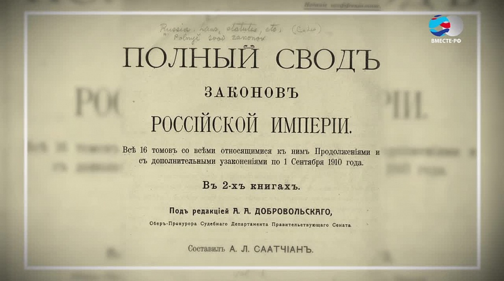 Свод империи. Свод законов Российской империи 1832 года. Свод законов Российской империи 1833. Сборник законов Российской империи. Свод законов Российской империи книга.