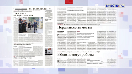 Обзор «Российской газеты». Выпуск 28 сентября 2026 года