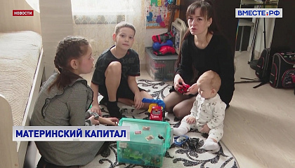 Заявления по маткапиталу начнут обрабатывать за один день