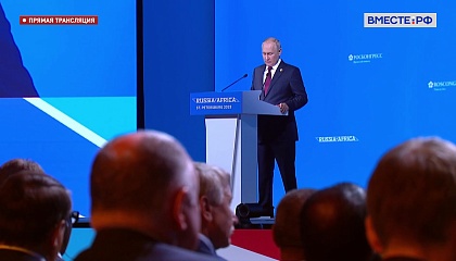 Пленарное заседание Форума Россия-Африка. Запись трансляции 27 июля 2023 года 