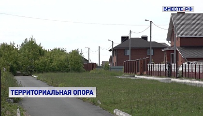 Системная поддержка государства повысит качество жизни в опорных населенных пунктах