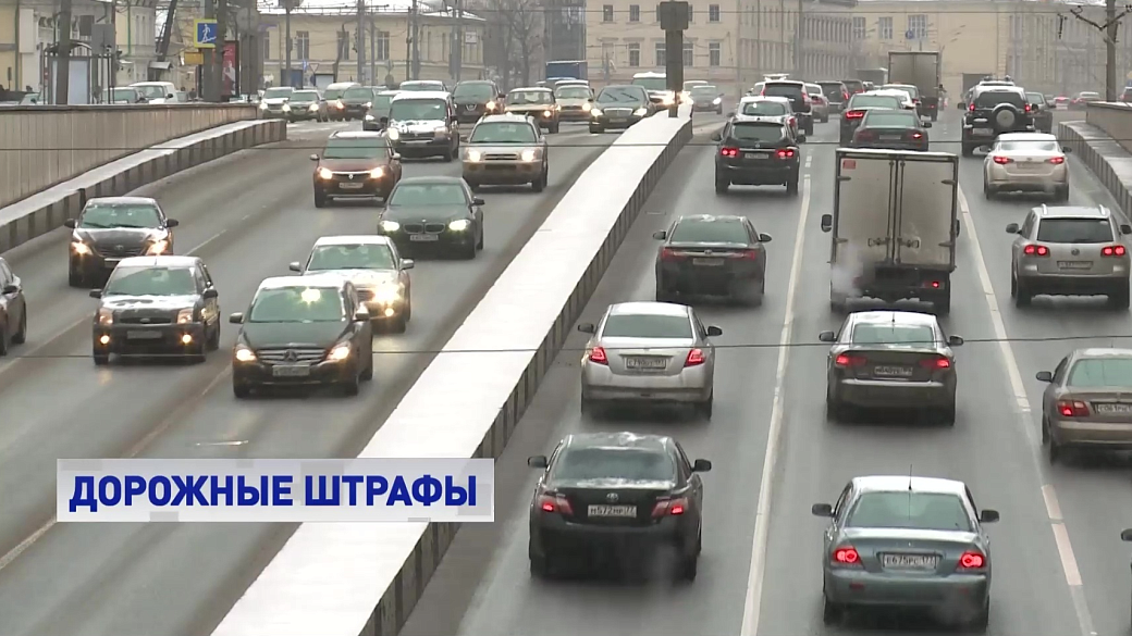 В СФ поддерживают возвращение 50-процентной скидки за быструю оплату дорожных штрафов 