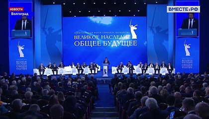 В Волгограде парламентарии подвели итоги международного форума Союзного государства