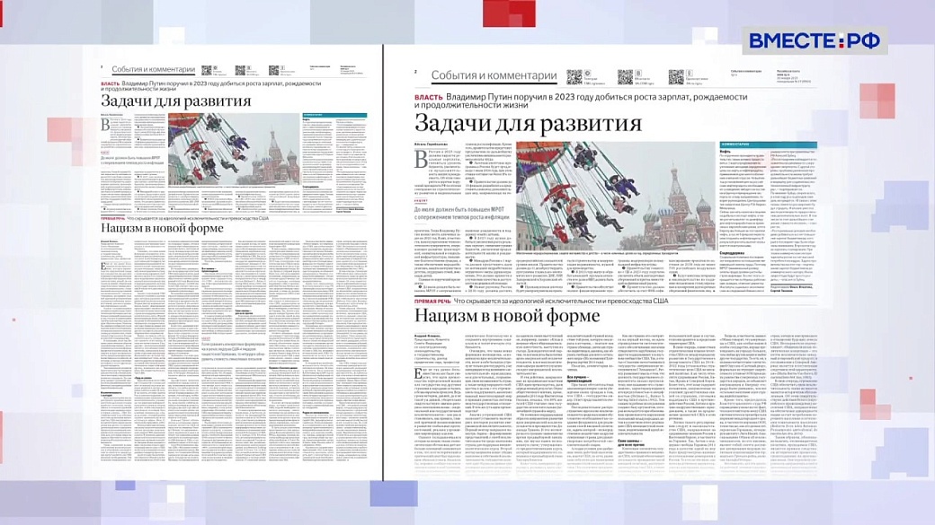 Обзор «Российской газеты». Выпуск 31 января 2023 года 