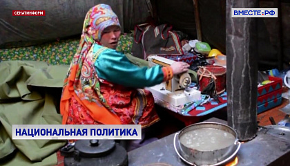 В Сенате обсудили реализацию Стратегии государственной национальной политики