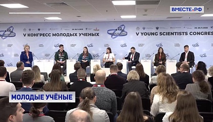 V Конгресс молодых учёных объединил более 7 тысяч участников из 63 стран
