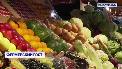 В России утвердили первый ГОСТ для фермерской продукции