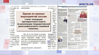 «Парламентская газета». Обзор номера 26 сентября 2025 года