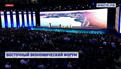 Путин: Опережающее развитие Дальнего Востока - абсолютный приоритет России на весь XXI век