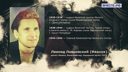 Династия. Лавровские 