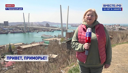Владивосток: дальневосточный форпост российского туризма