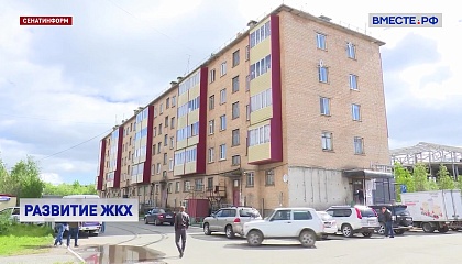 В Сенате призвали сделать концессионный механизм для ЖКХ более эффективным