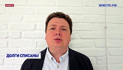 Списание задолженности по бюджетным кредитам способствует развитию регионов, уверены в СФ