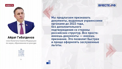 В воссоединенных регионах будут признавать действительными удостоверения ветеранов Великой Отечественной войны, выданные Украиной
