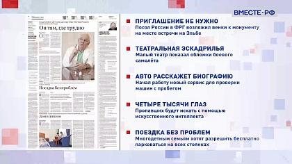 Обзор «Российской газеты». Выпуск 28 апреля 2025 года