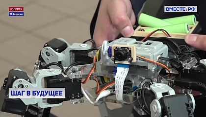 Форум «Шаг в будущее»:VR-очки для управления краном и робот-жук для работы под завалами