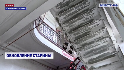 В Краснодарском крае отреставрируют почти 50 объектов культурного наследия