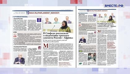 «Парламентская газета». Обзор номера 3 апреля 2026 года