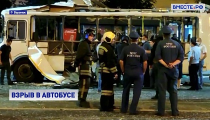 Неисправность оборудования – наиболее вероятная причина взрыва автобуса в Воронеже, считают следователи