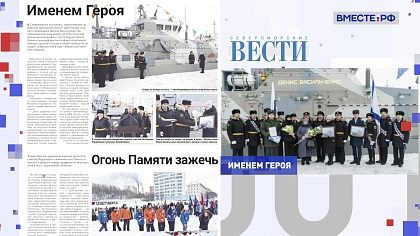 Региональная пресса. Выпуск 3 марта 2026 года