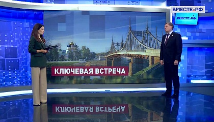 Сказано в Сенате. Андрей Епишин. Перспективы развития Тверской области