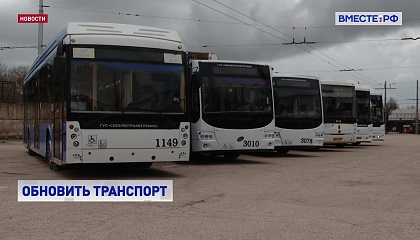 На обновление общественного транспорта государство выделит дополнительно 50 млрд рублей