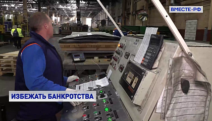 Сенаторы предложили запустить механизм добанкротной санации с 1 января 2027 года