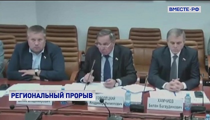 В Совете Федерации подвели итоги Дней регионов