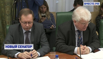 Бывший постоянный представитель России при ЕС Владимир Чижов наделен полномочиями сенатора
