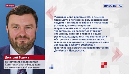 Свободную экономическую зону Донбасса модернизируют