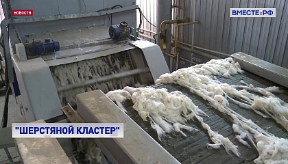 Программы поддержки дают возможность ветеранам СВО заняться ремеслами, связанными с переработкой шерсти