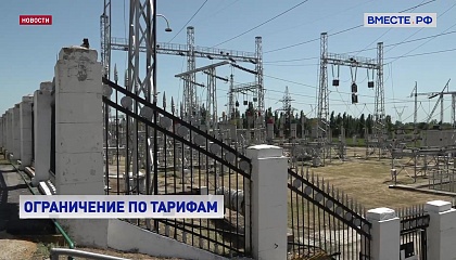 Рост стоимости электроэнергии в 2026-м году не должен превысить 11,3%