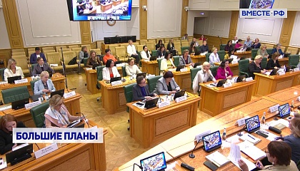 Совет ЕЖФ намерен законодательно поддерживать активных россиянок