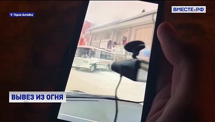 Водитель автобуса в Горно-Алтайске эвакуировал людей из горящего торгового центра