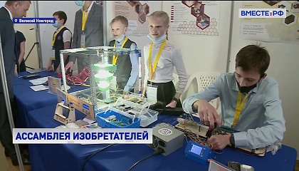 В Великом Новгороде молодые изобретатели представили сотни инновационных проектов