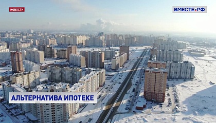 Ипотеку в России сможет заменить социальная аренда с правом выкупа, не исключают в СФ