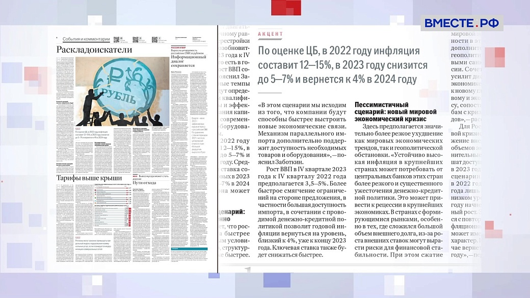 Обзор «Российской газеты». Выпуск 15 августа 2022 года