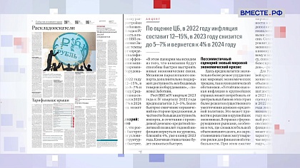Обзор «Российской газеты». Выпуск 15 августа 2022 года
