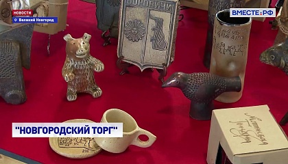Локальные бренды представлены на выставке «Новгородский торг»