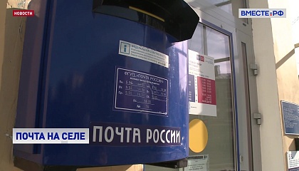 Льготная ипотека поможет решить вопрос кадров «Почты России»