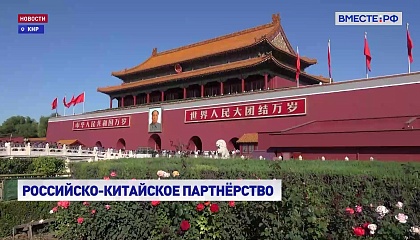 Стратегическое партнёрство России и Китая достигло наивысшего уровня, заявил Карасин